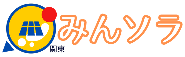 みんなにソーラー